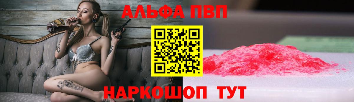 A-PVP Соль  Alfa_PVP  Вход с VPN  Новочебоксарск  А ПВП кристаллы  A-PVP мука 