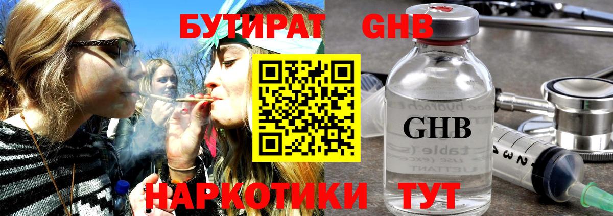 Новочебоксарск  Бутират жидкий экстази  Вход с VPN 