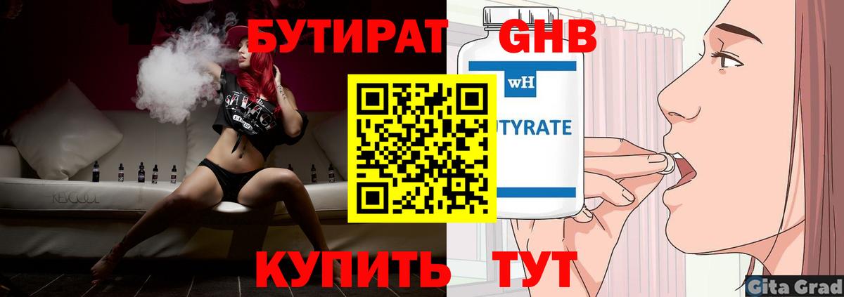 БУТИРАТ BDO Новочебоксарск