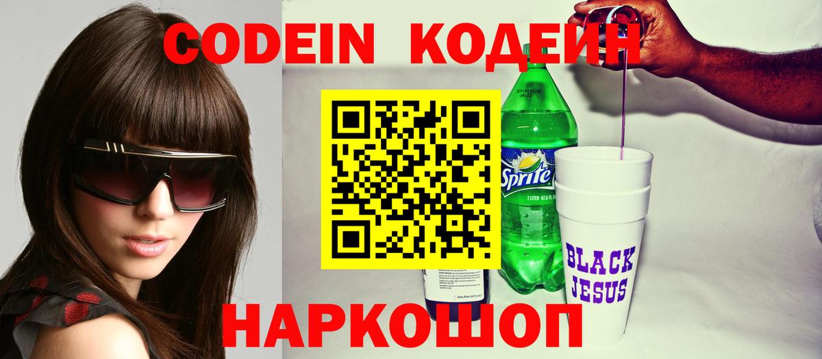 Codein Purple Drank  Вход с VPN  Новочебоксарск  Кодеин Purple Drank 