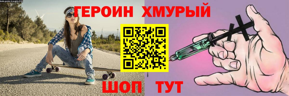 ГЕРОИН хмурый Новочебоксарск